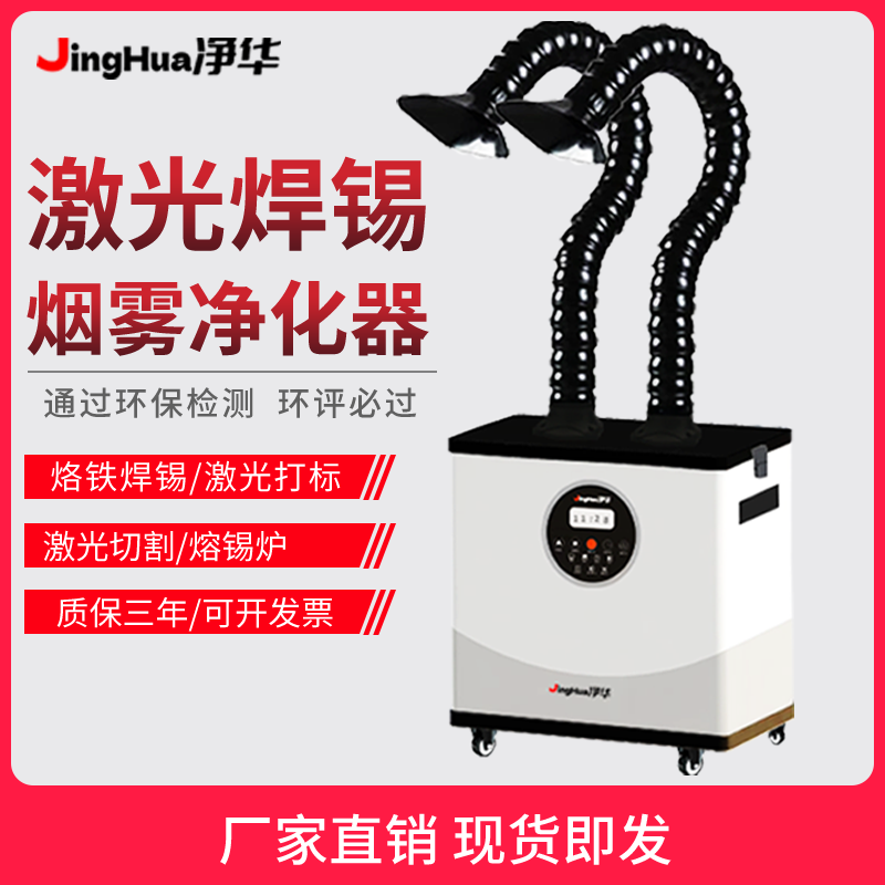Industrial Laser Welding Machine - เครื่องกรองฝุ่นอุตสาหกรรมเคลื่อนที่ที่ได้รับการรับรอง EHS, เครื่องดูดควันเชื่อมเลเซอร์สำหรับงานอิเล็กทรอนิกส์ในโรงงาน